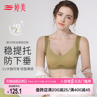 婷美提拉防垂文胸无痕收副乳运动内衣聚拢小胸无钢圈软支撑胸罩女