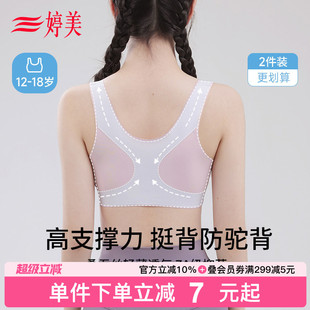 婷美初高中生少女内衣桑蚕丝杯青春发育期二三阶段运动防震文胸