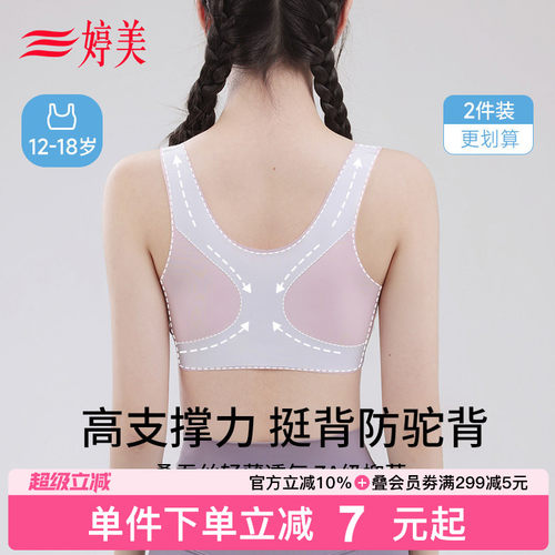 婷美青春发育期少女内衣运动防震