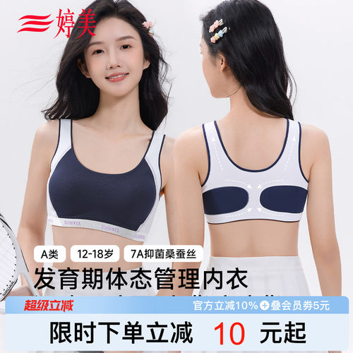 婷美12-18岁发育期少女文胸