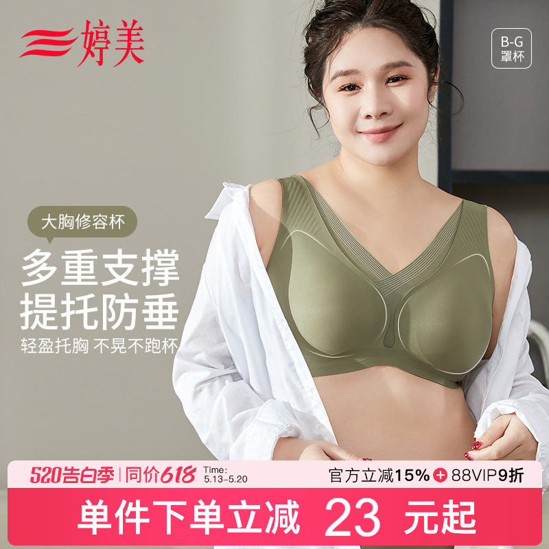 婷美薄款大胸显小内衣胖mm提托防垂软支撑调整型侧收副乳大码文胸