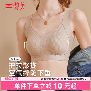 婷美新款 收副乳防下垂美背显瘦文胸罩 小胸聚拢提拉无痕内衣背心式