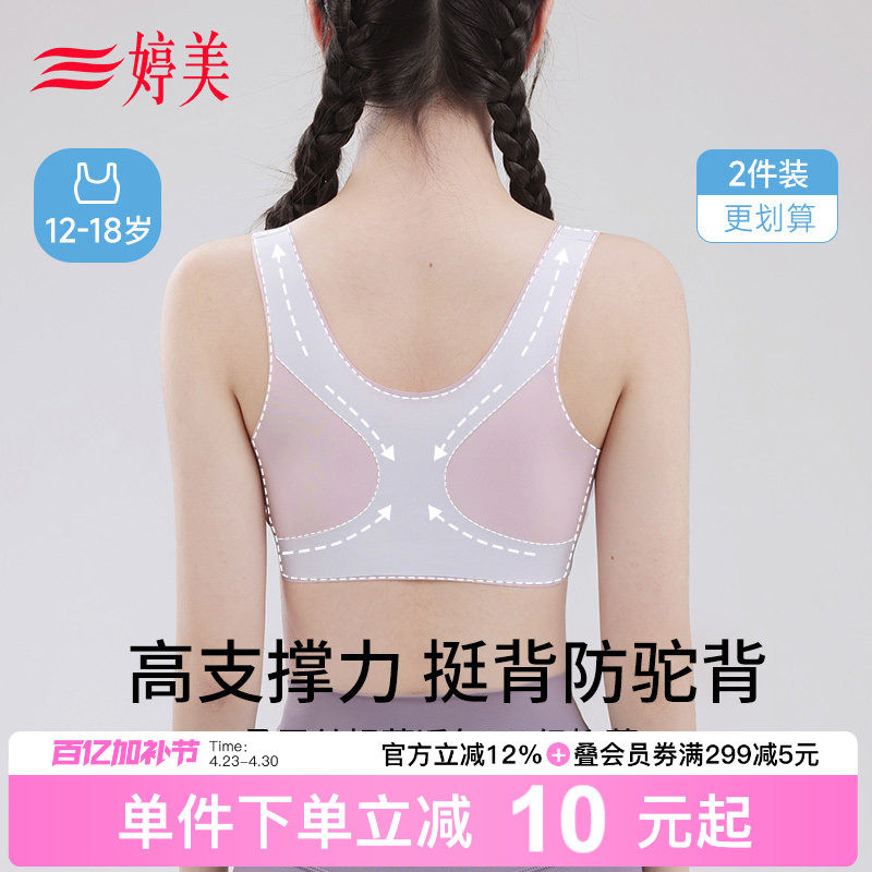 婷美初高中生少女内衣桑蚕丝杯青春发育期二三阶段运动防震文胸