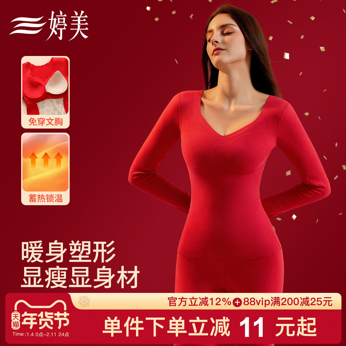 婷美秋冬本命年红色保暖套装女免穿文胸修身塑形内搭打底秋衣秋裤,女士内衣/男士内衣/家居服,保暖套装,淘宝优惠券,粉丝福利购,淘宝优惠卷