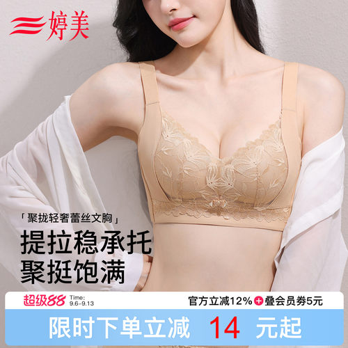 婷美夏款粉底液小胸聚拢蕾丝内衣