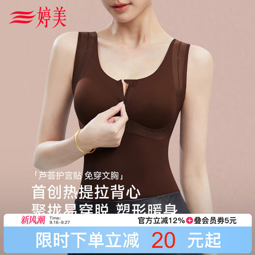 婷美前拉链带胸垫保暖背心