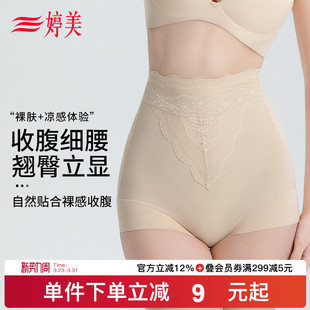 婷美轻塑翘臀高腰收腹裤 女 强收小肚子防走光收腰提臀无痕美体裤