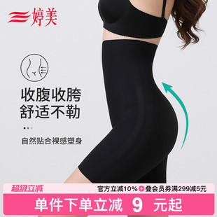 婷美5D塑身悬浮裤 提臀收腰收腹无痕高腰显瘦塑形美体打底内裤