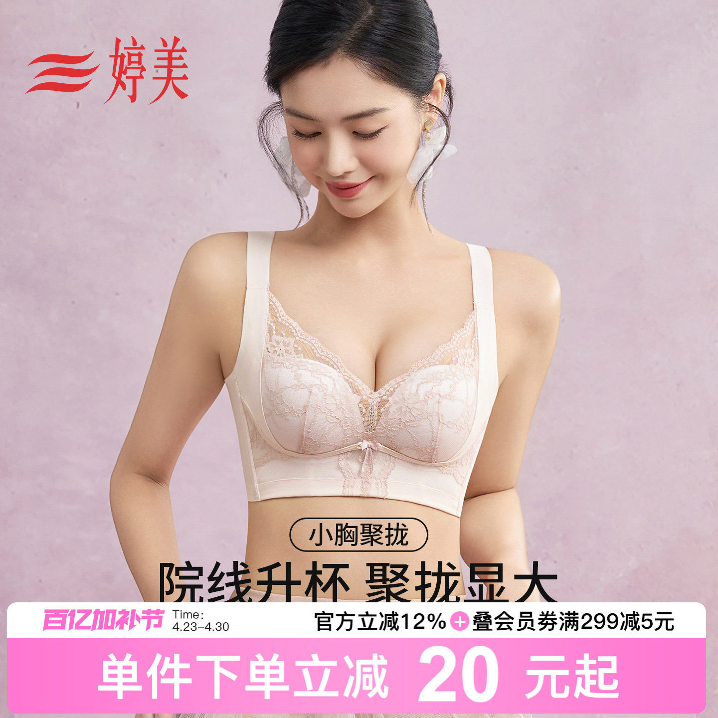 婷美2026夏院线款小胸聚拢显大蕾丝文胸调整型收副乳防垂提拉内衣