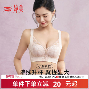 婷美2026春院线款 小胸聚拢显大蕾丝文胸调整型收副乳防垂提拉内衣