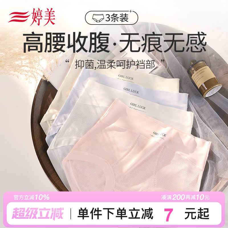 3条装-婷美高腰收腹裸感内裤胖mm200大码亲肤透气不夹臀三角短