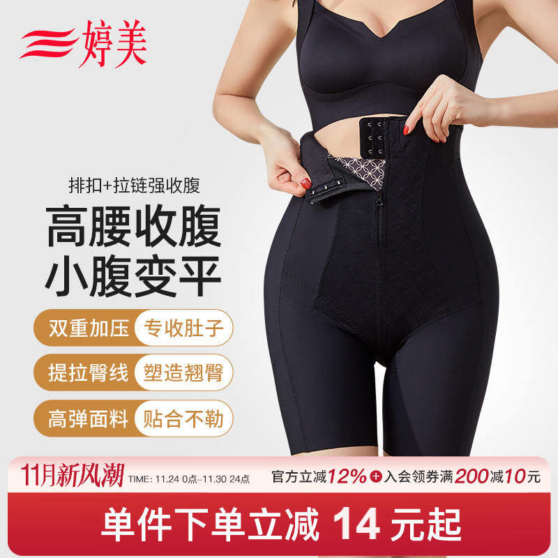 婷美拉链款强力收小肚子收腹裤