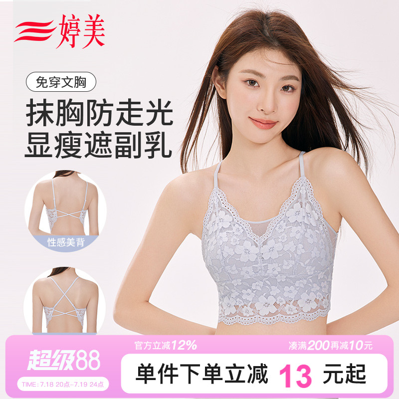 婷美免穿文胸交叉吊带抹胸式背心