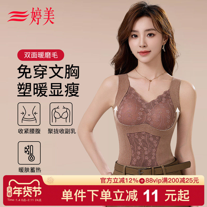 婷美秋冬免穿文胸蓄热磨毛保暖背心带胸垫美背无痕内搭打底内衣女,女士内衣/男士内衣/家居服,保暖背心,淘宝优惠券,粉丝福利购,淘宝优惠卷