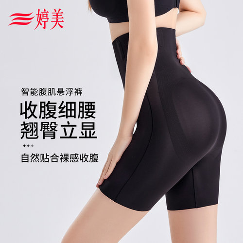 婷美腹肌悬浮裤产后高腰收腹裤