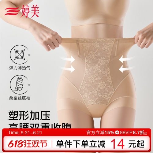 婷美26夏薄款高腰双重无痕塑身裤