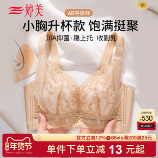 婷美新款小胸聚拢杯蕾丝内衣抑菌调整型收副乳提拉防垂性感文胸罩
