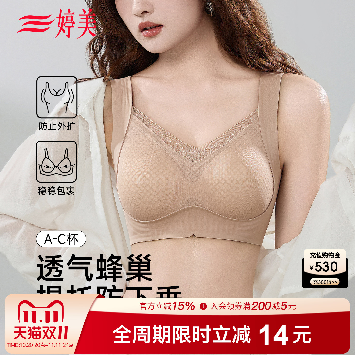 婷美蜂巢杯小胸聚拢隐形无痕内衣