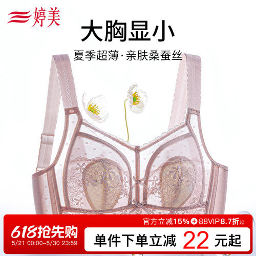 婷美桑蚕丝大胸全包容塑形内衣