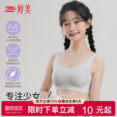 婷美薄款二三阶段防震少女内衣