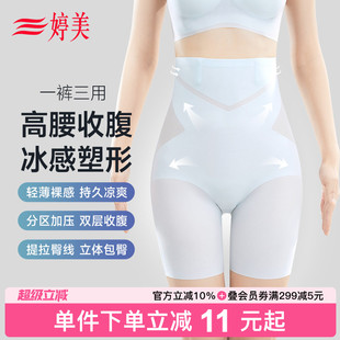 强收小肚子束腰收胯防走光提臀收腰塑形内裤 女 高腰收腹裤 婷美薄款