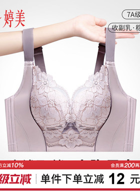 婷美院线款小胸聚拢显大蕾丝文胸调整型提拉防垂收副乳软支撑内衣