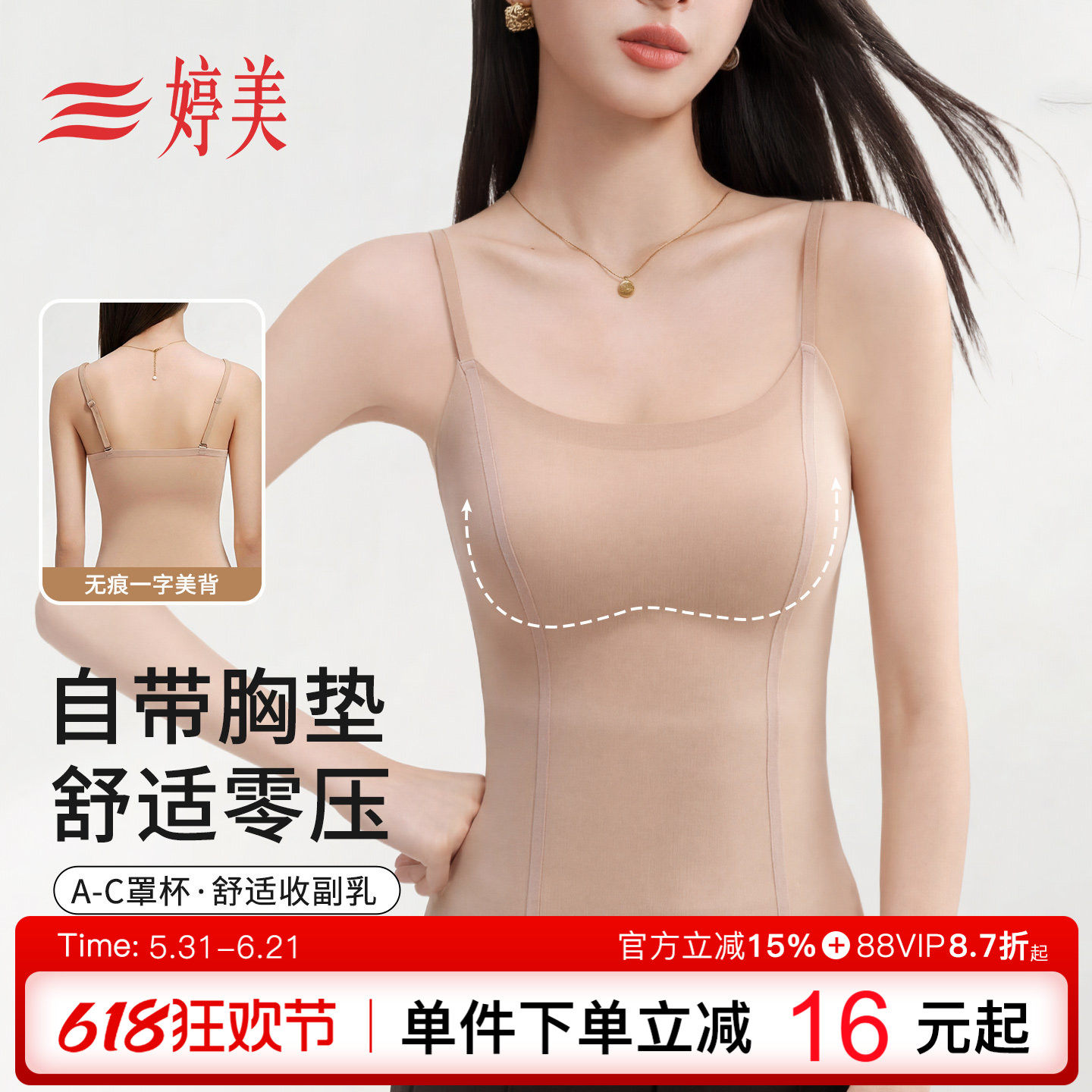 婷美2026夏免穿文胸无痕吊带背心