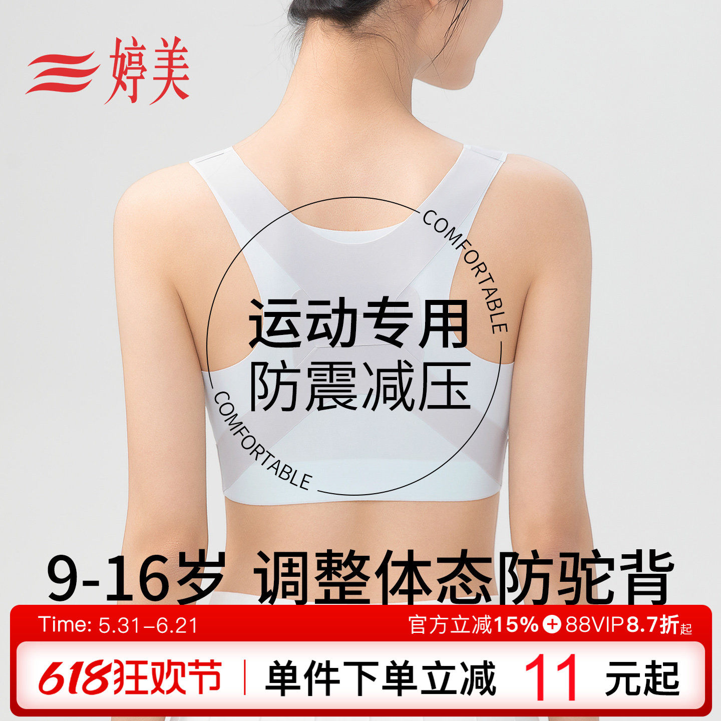 婷美9-16岁发育期少女文胸初高中生二三阶段背心式运动女孩内衣