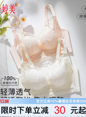 婷美【向阳花开】蕾丝小胸聚拢显大厚度可调桑蚕丝收副乳美背文胸