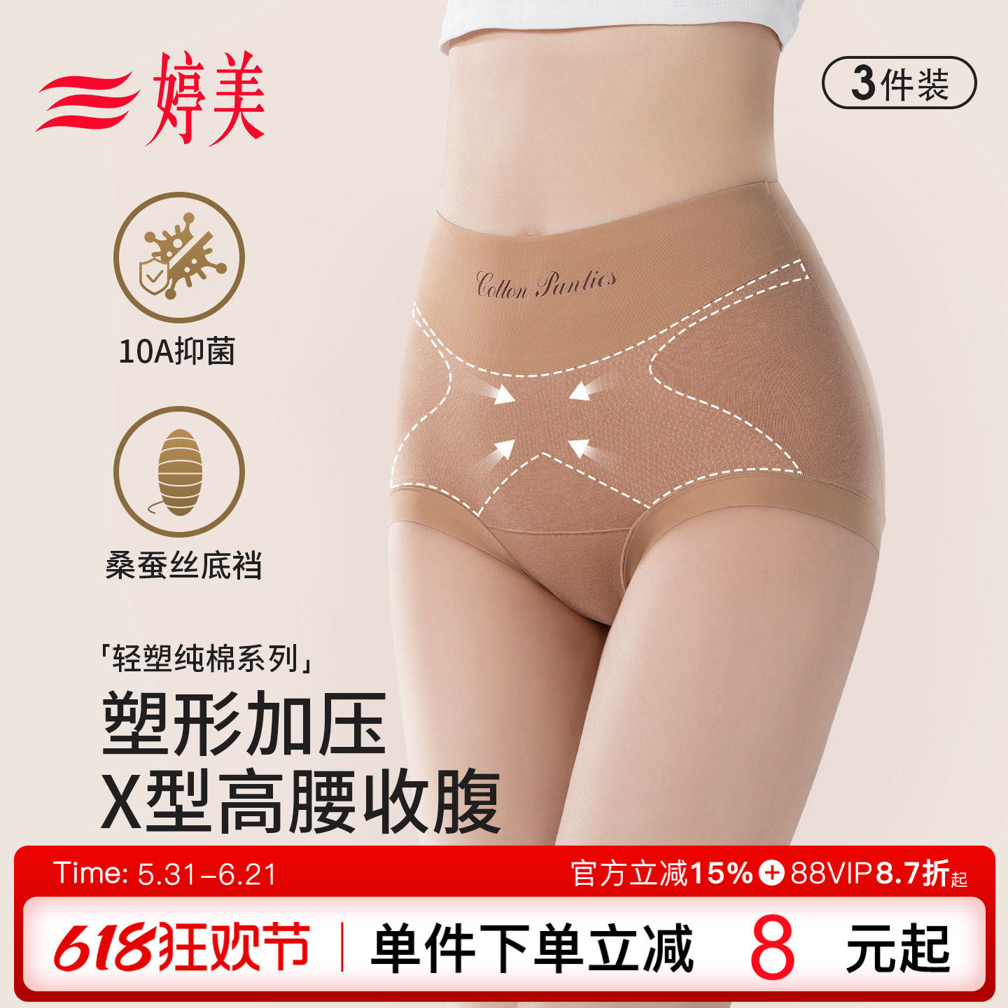 婷美2026夏X交叉收腹提臀裤女10A抑菌收小肚子塑形高腰无痕塑