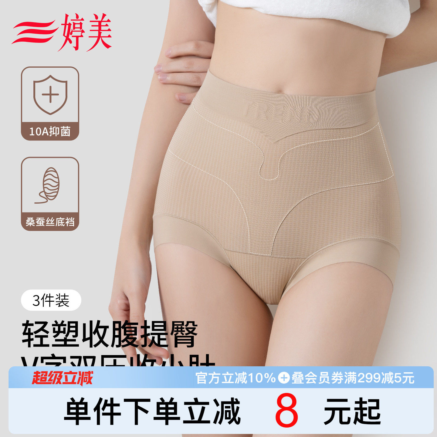 婷美2026夏高腰无痕收腹裤收小肚子产后塑形防走光轻塑提臀美体裤
