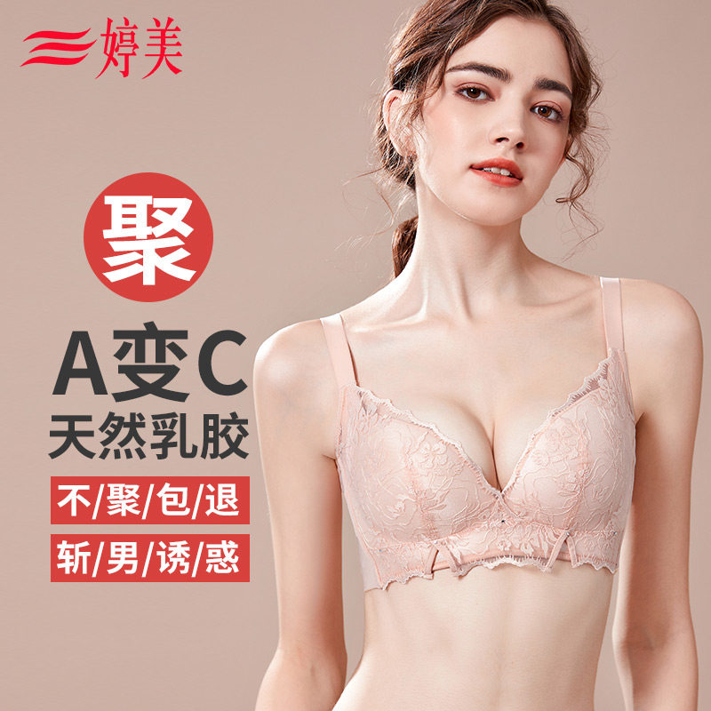 婷美天然乳胶小胸聚拢胸罩无钢圈内衣女透气侧收副乳防垂胸罩