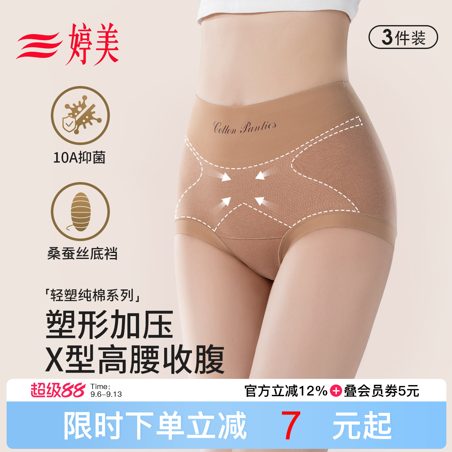 婷美2026夏X交叉收腹提臀裤女10A抑菌收小肚子塑形高腰无痕塑身裤