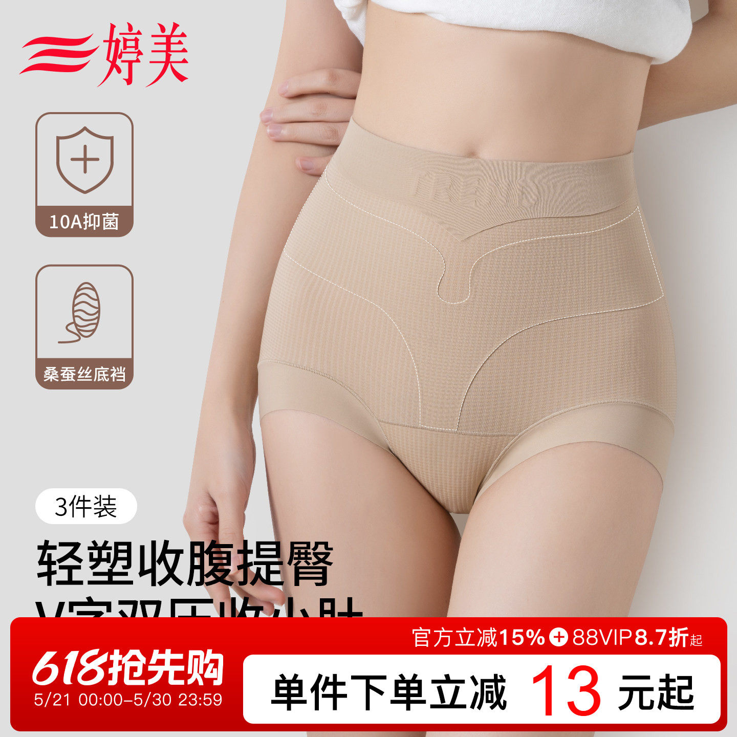 婷美2026夏高腰无痕收腹裤收小肚子产后塑形防走光轻塑提臀美体裤