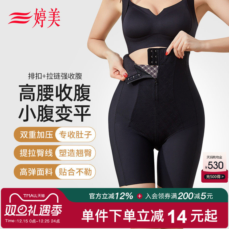 婷美拉链款强力收小肚子收腹裤