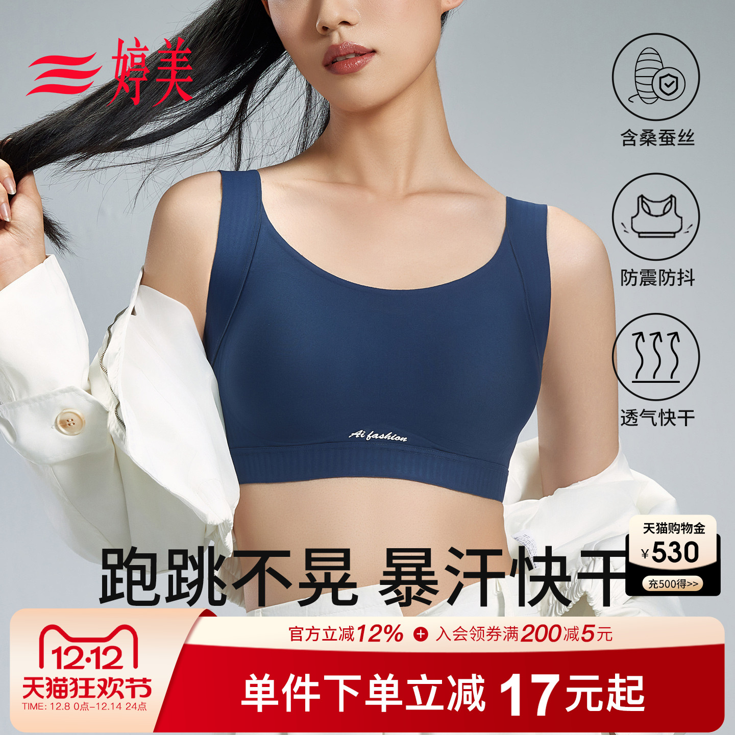 婷美提拉聚拢防震运动无痕内衣