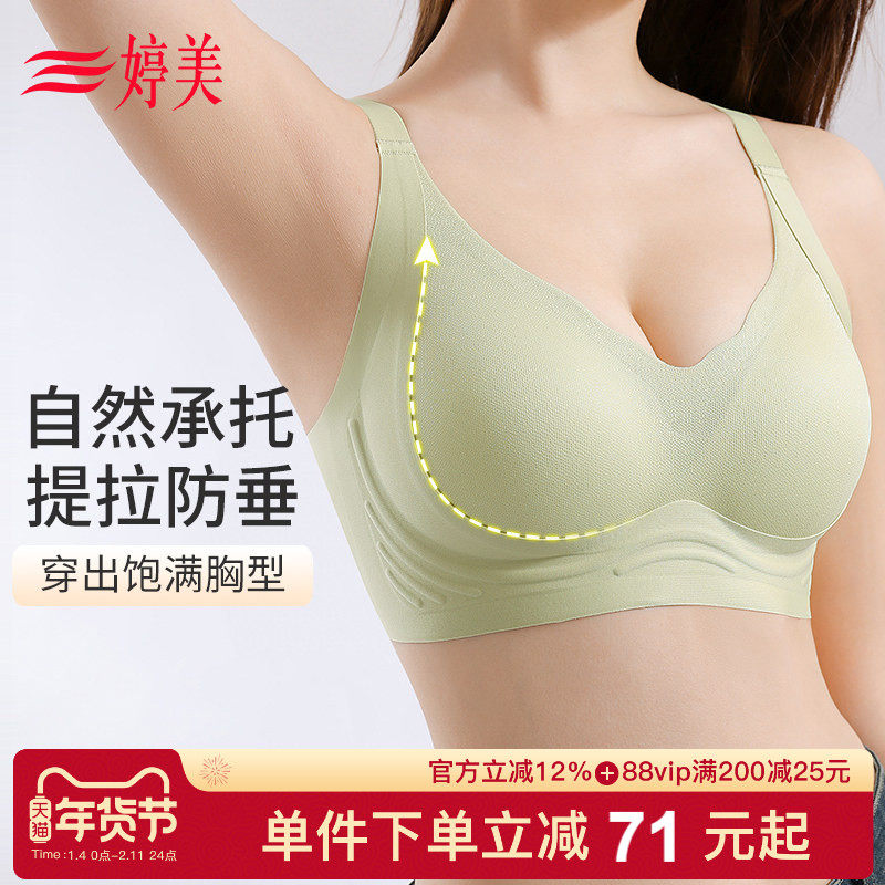 婷美25新款无痕小胸聚拢显大内衣女软支撑提拉防下垂收副乳文胸罩,女士内衣/男士内衣/家居服,文胸,淘宝优惠券,粉丝福利购,淘宝优惠卷