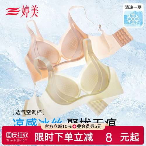婷美透气洞洞杯小胸聚拢无痕文胸
