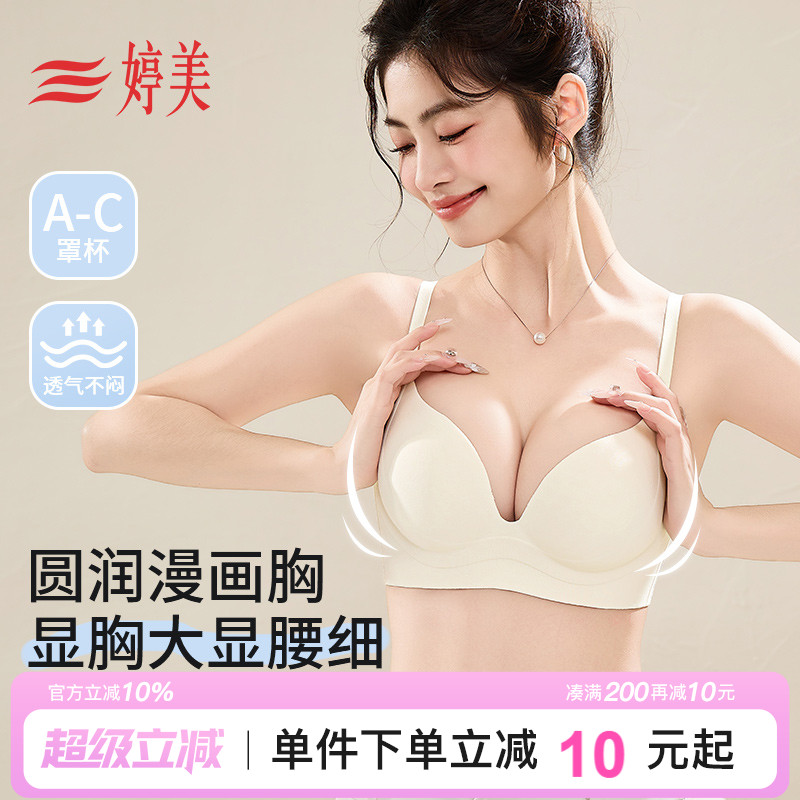 婷美夏季小胸聚拢无痕内衣女漫画胸提拉防垂收副乳美背细肩带文胸
