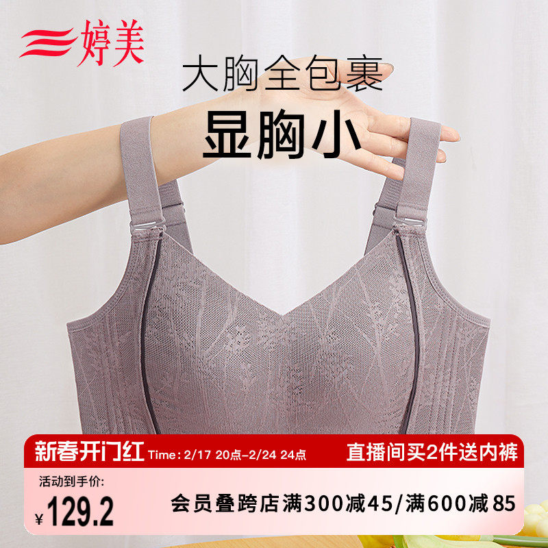 婷美大胸显小防下垂内衣女无钢圈调整型收副乳透气全罩杯背心文胸