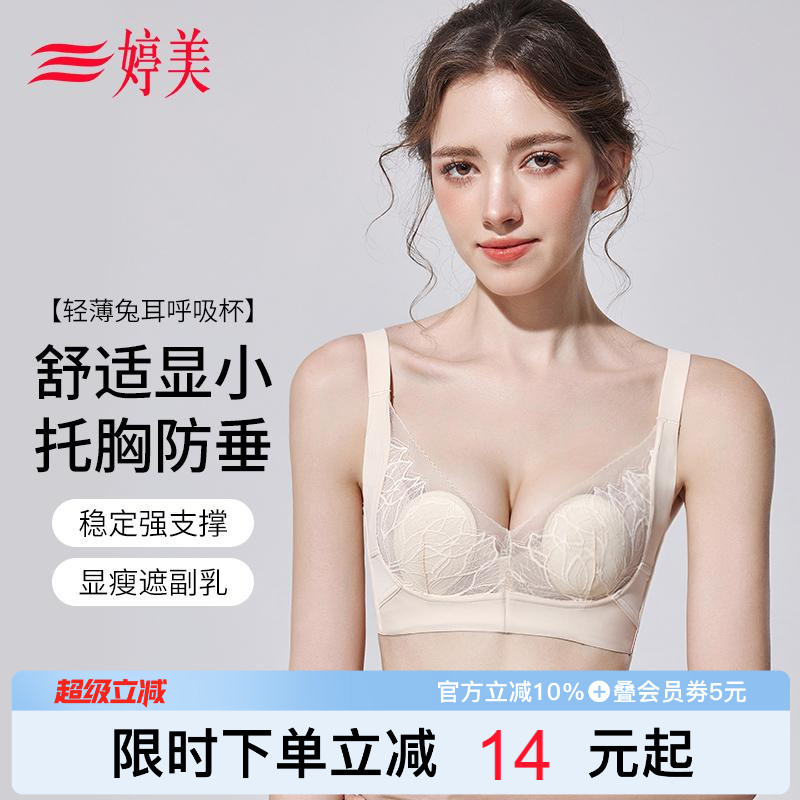 婷美薄款大胸显小兔儿杯蕾丝文胸图片