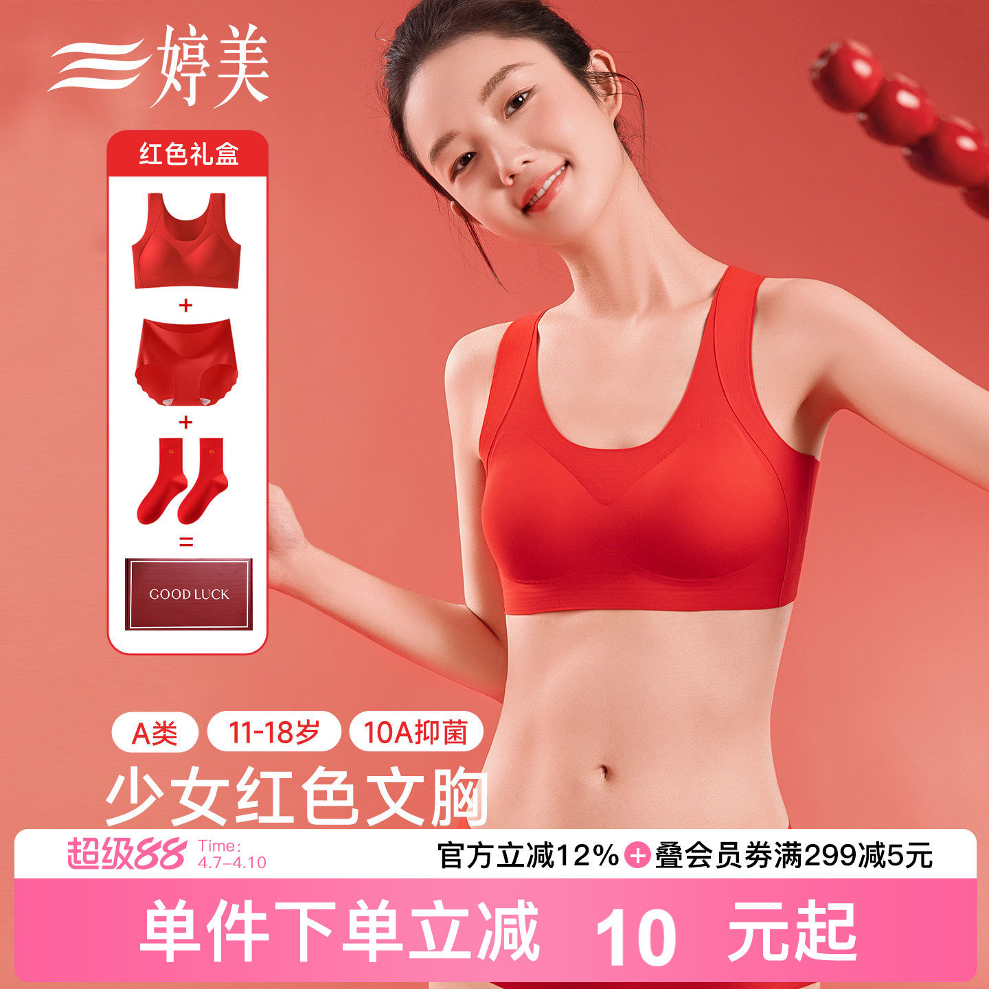 婷美新款红色少女文胸套装发育期运动防震不跑杯挺背无痕女孩内衣