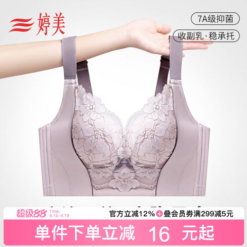 婷美院线款小胸聚拢显大蕾丝文胸