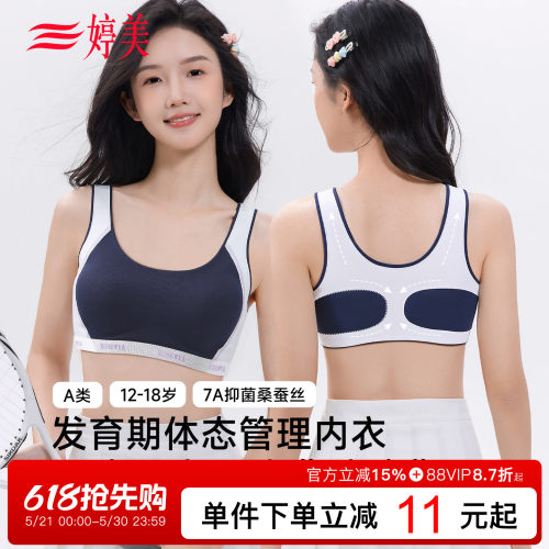 婷美12-18岁发育期少女文胸