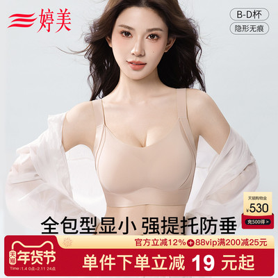 婷美新款提拉塑形大胸显小文胸