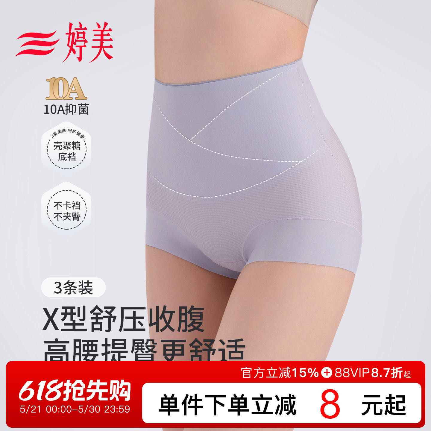 婷美2026夏交叉收腹提臀裤10A抑菌小奶瓶收小肚子高腰塑身美体