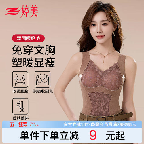 婷美秋冬蓄热免穿文胸保暖背心