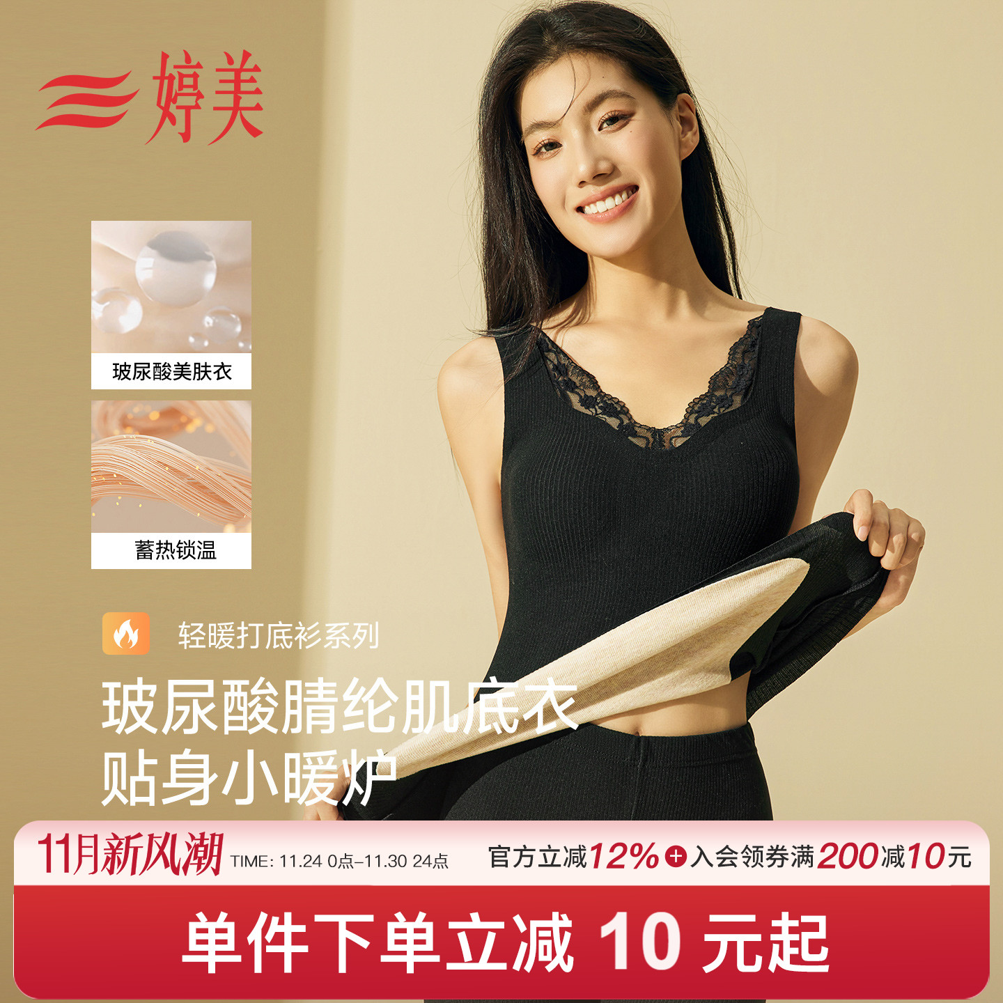 婷美免穿文胸玻尿酸蓄热保暖背心