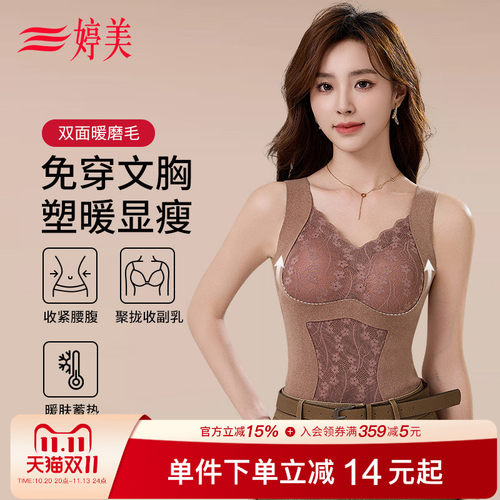 婷美秋冬蓄热免穿文胸保暖背心