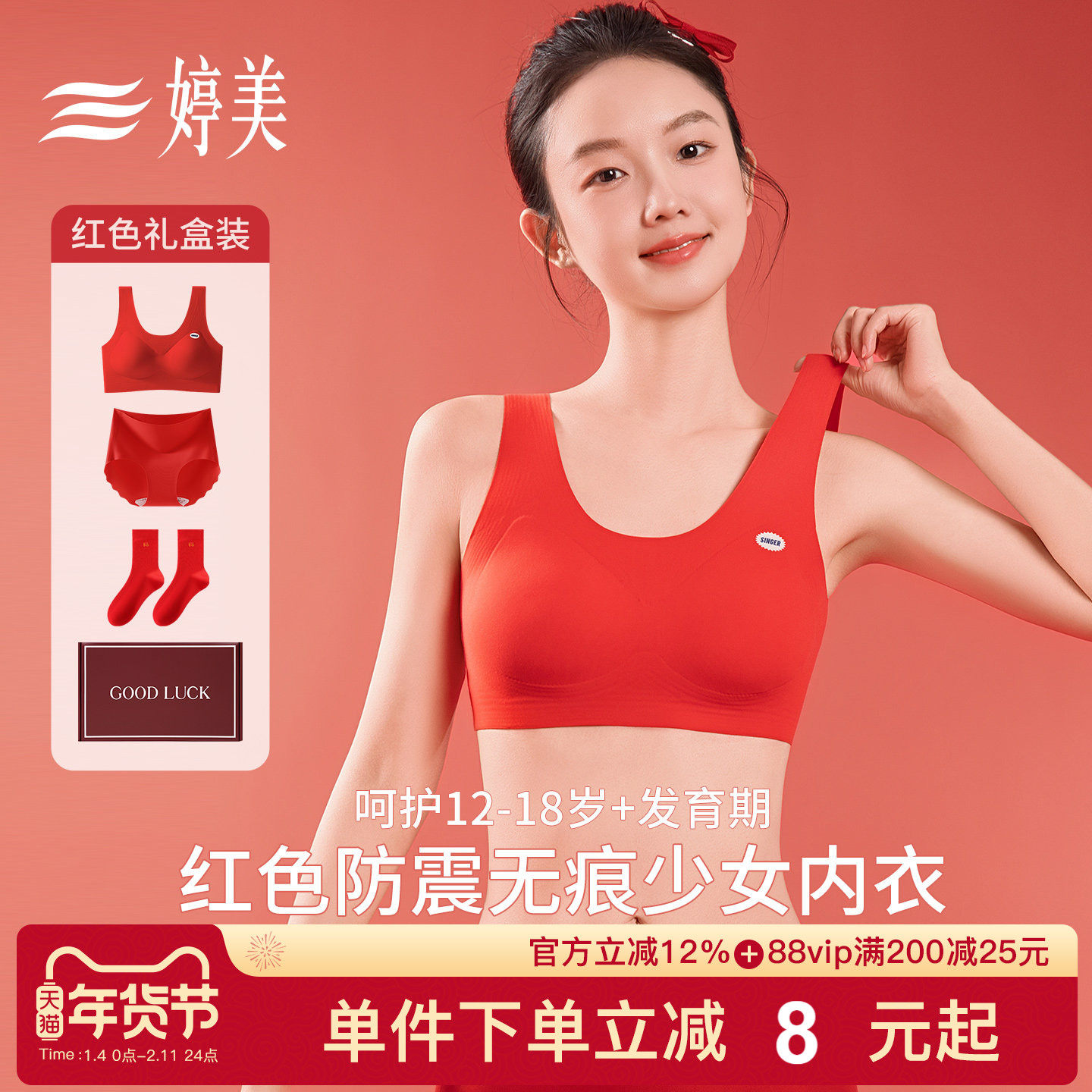 婷美秋冬发育期红色少女内衣套装青春初高中女生背心新年无痕文胸,淘宝优惠券,粉丝福利购,淘宝优惠卷